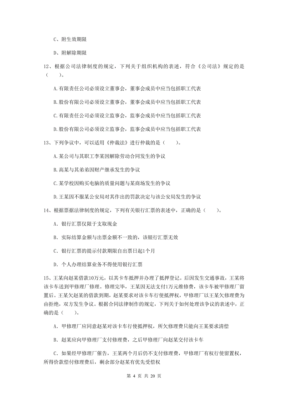 2019年中级会计职称《经济法》模拟真题d卷 （附答案）_第4页