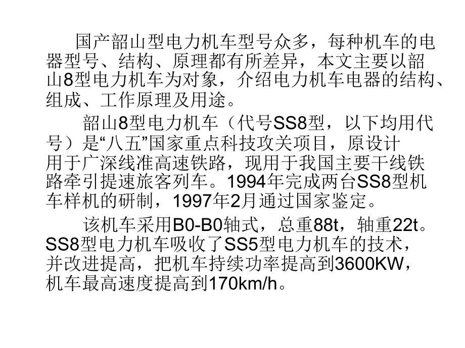 第二章ss8型电力机车高压电器讲义_第2页