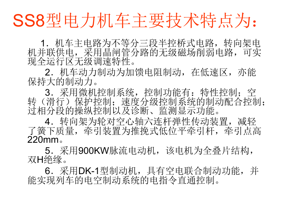 第二章ss8型电力机车高压电器讲义_第3页