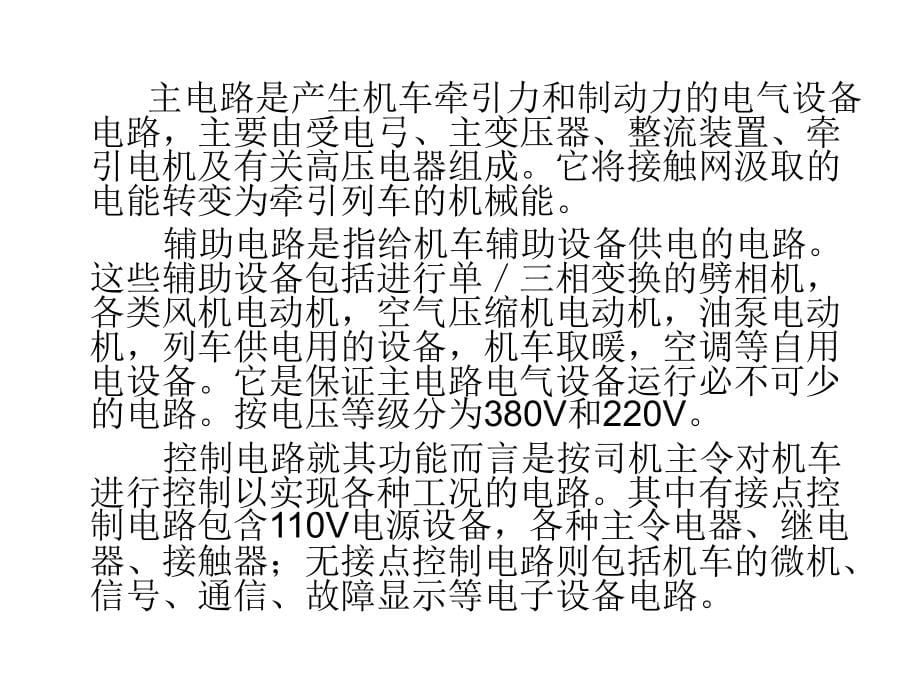 第二章ss8型电力机车高压电器讲义_第5页