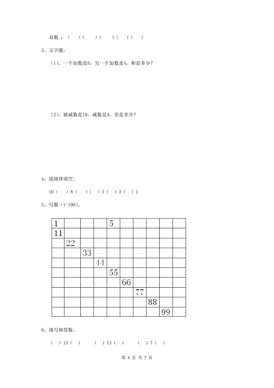 平凉市重点幼儿园小班下学期期中考试试卷 附答案_第4页