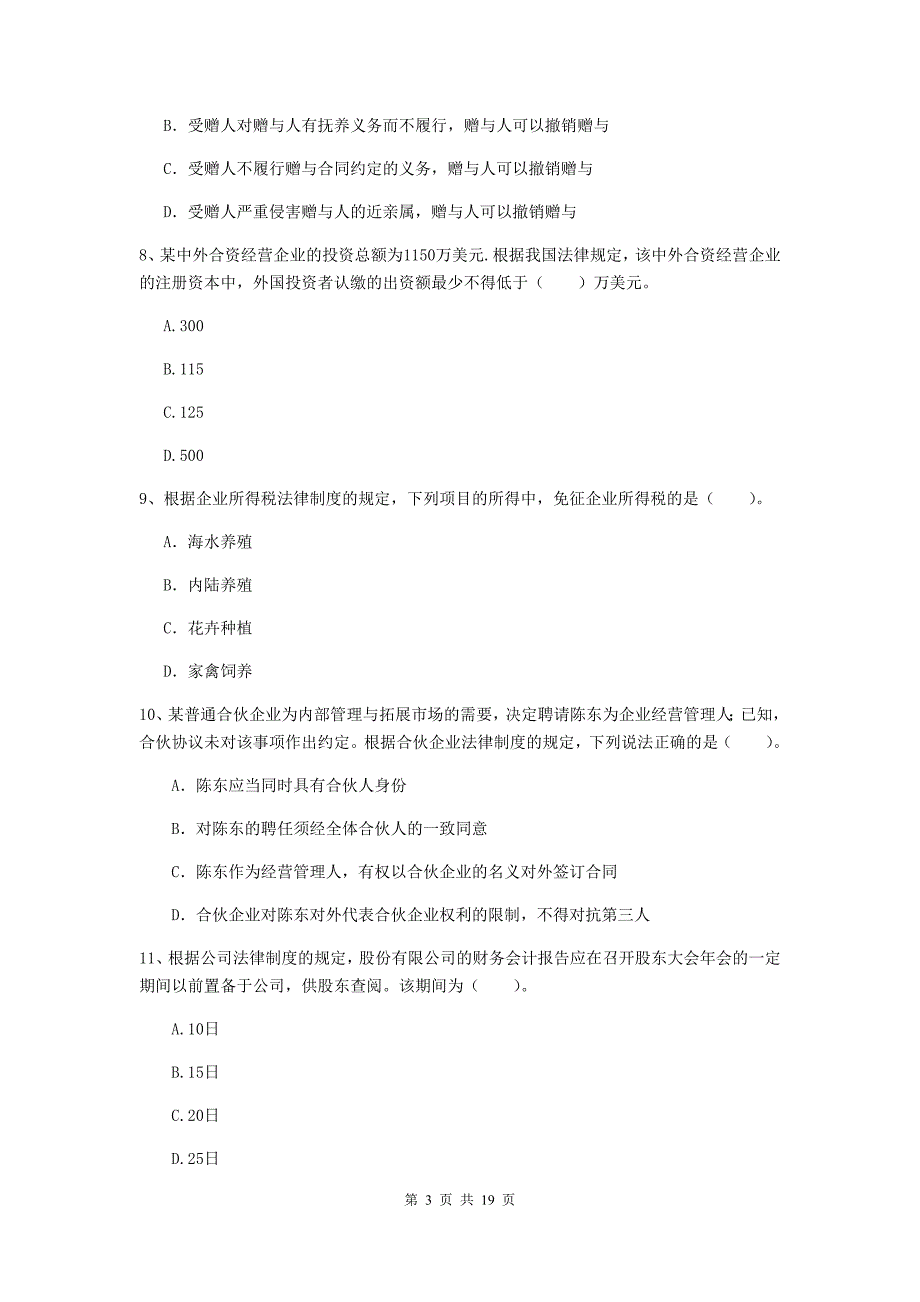 会计师《经济法》考前检测（ii卷） 附解析_第3页