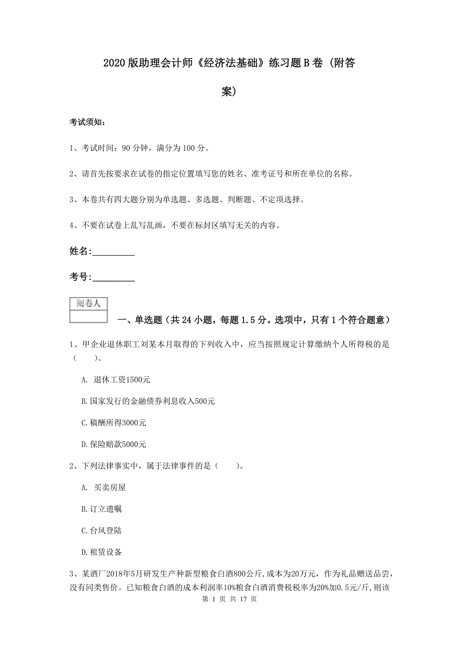 2020版助理会计师《经济法基础》练习题b卷 （附答案）_第1页