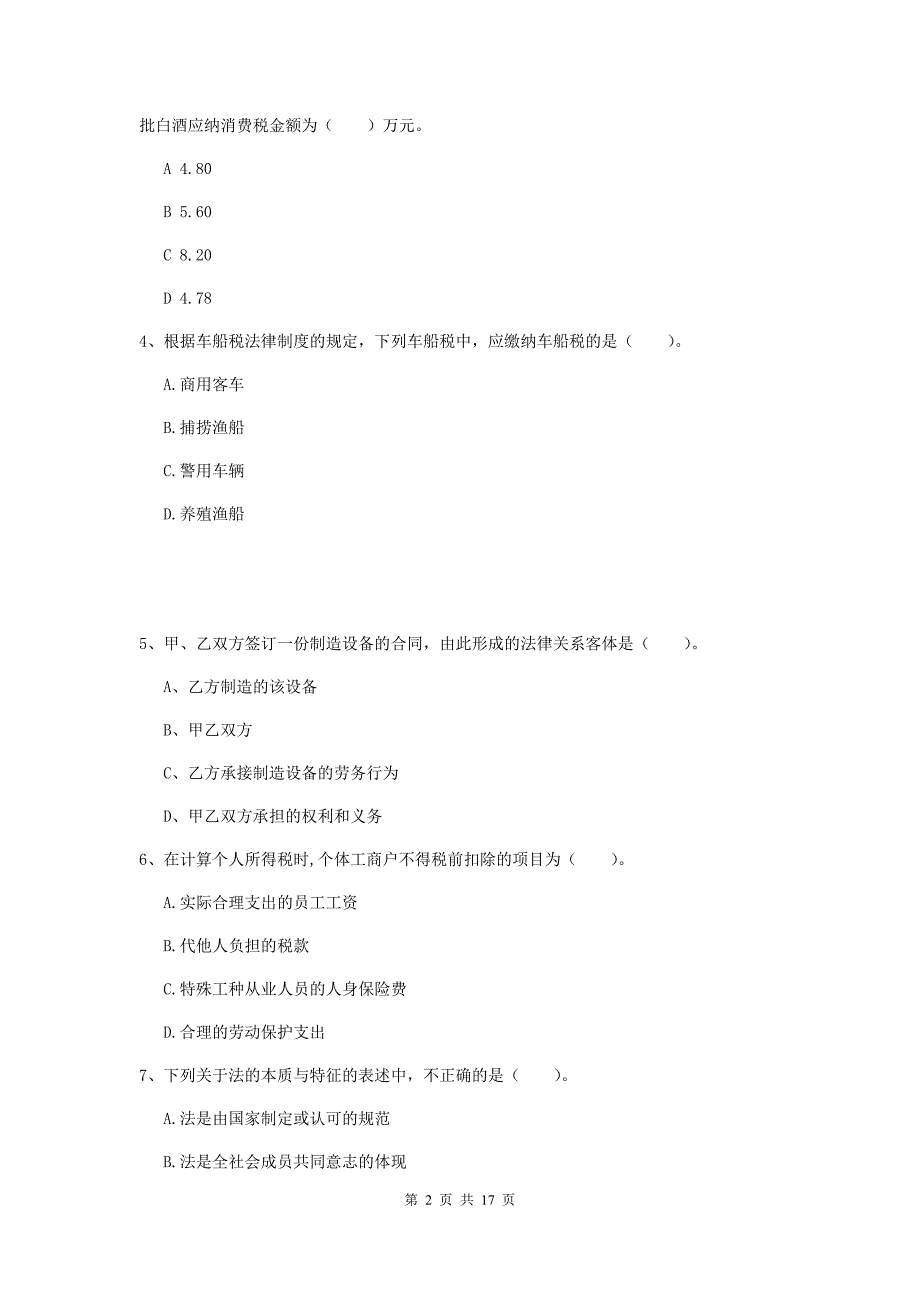 2020版助理会计师《经济法基础》练习题b卷 （附答案）_第2页