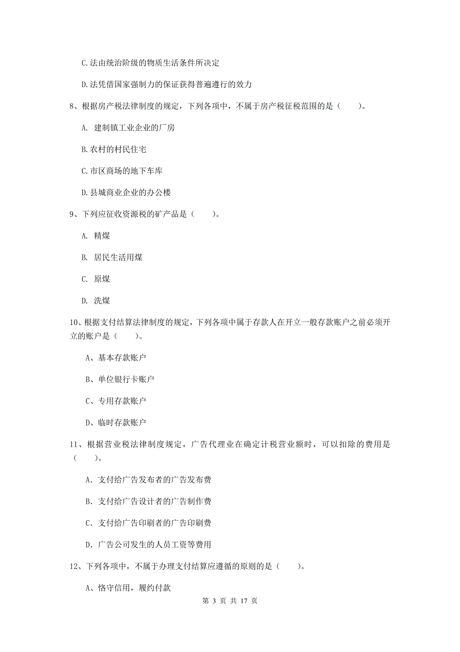 2020版助理会计师《经济法基础》练习题b卷 （附答案）_第3页