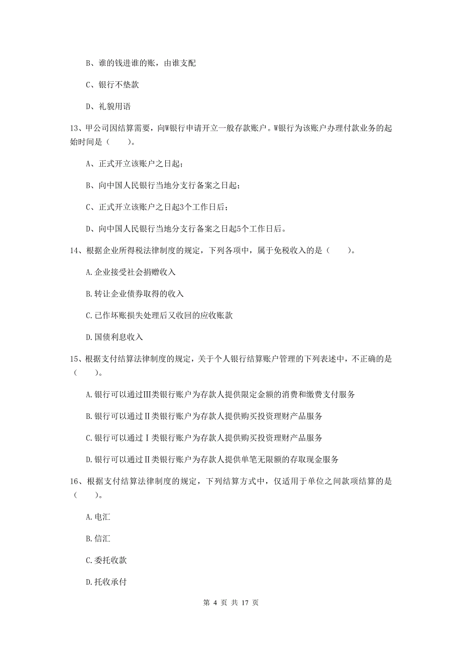 2020版助理会计师《经济法基础》练习题b卷 （附答案）_第4页