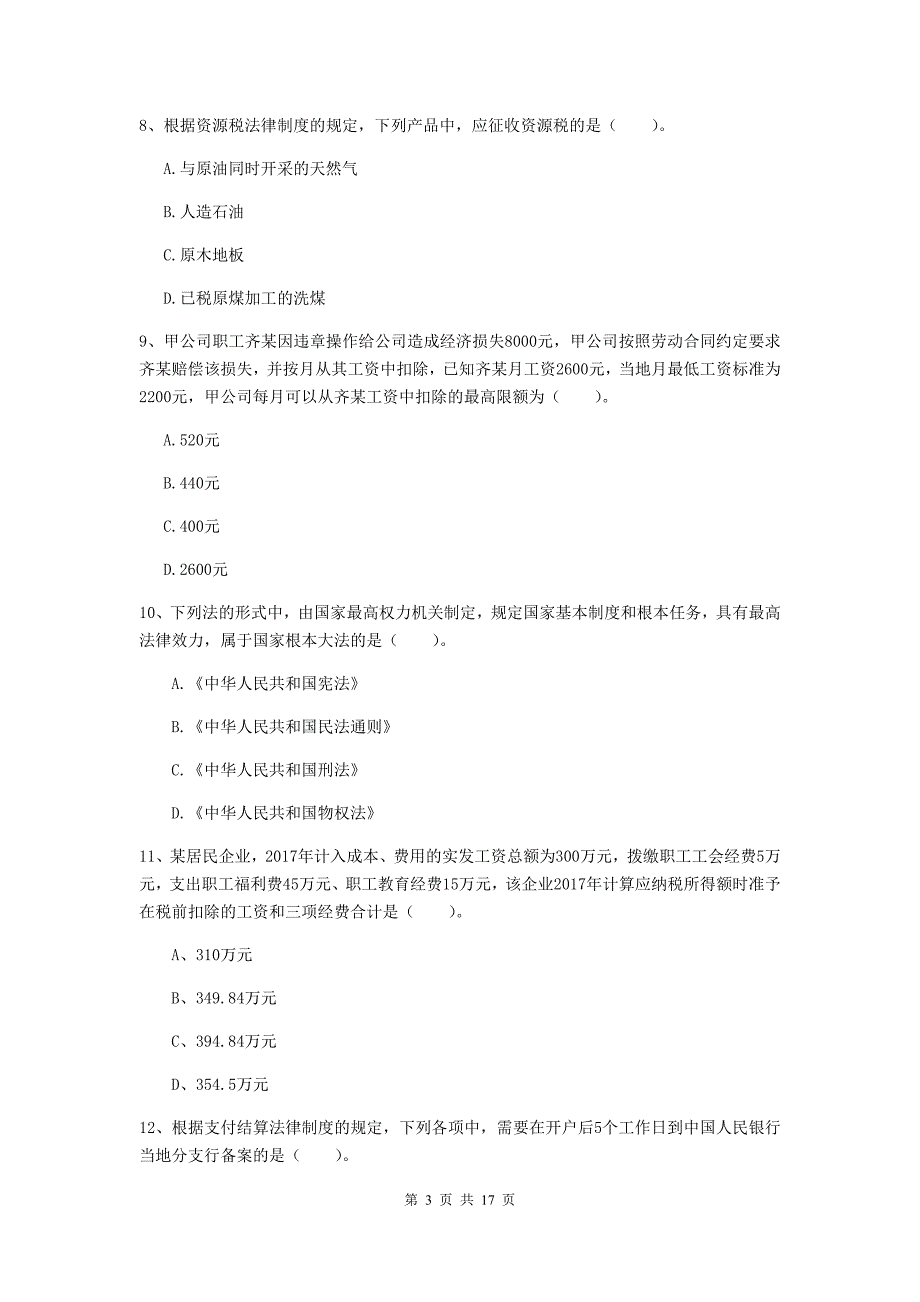 2019年初级会计职称《经济法基础》自我检测（i卷） 附答案_第3页