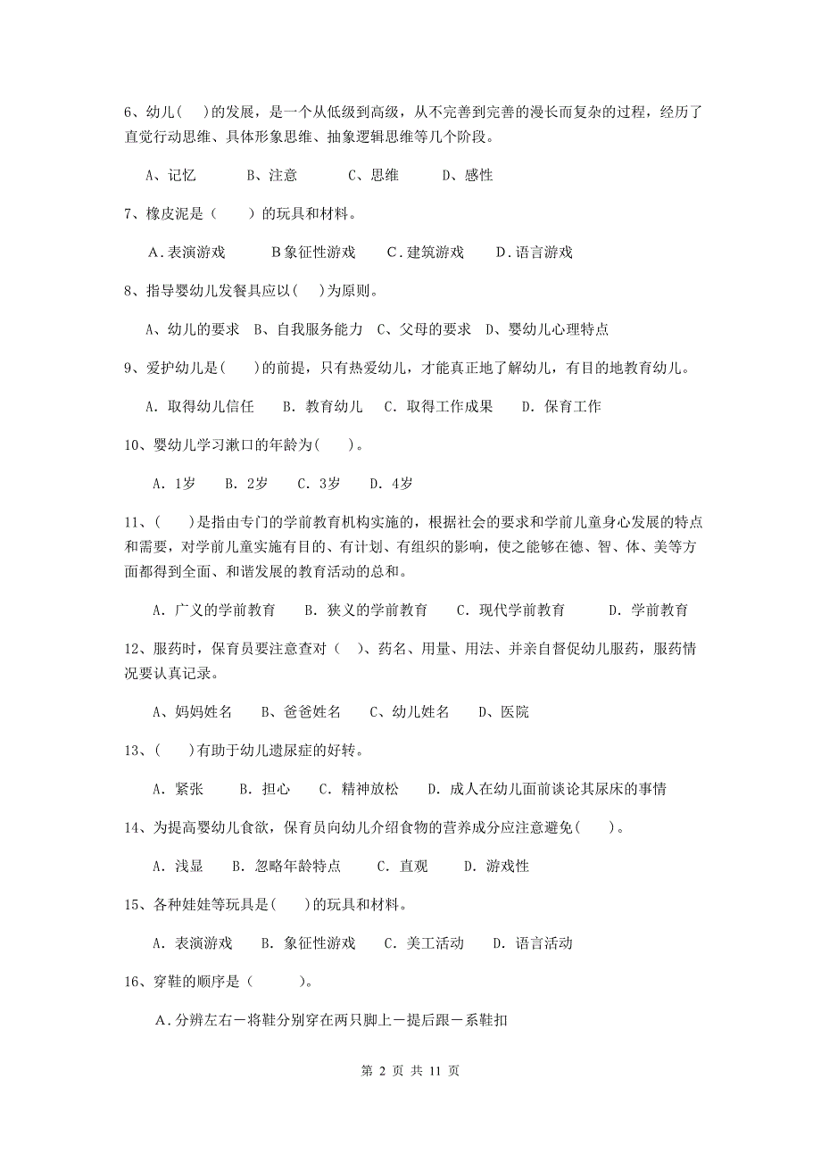 新疆幼儿园保育员专业能力考试试题d卷 含答案_第2页