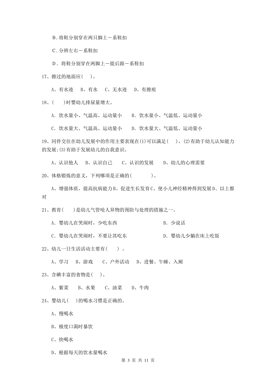 新疆幼儿园保育员专业能力考试试题d卷 含答案_第3页