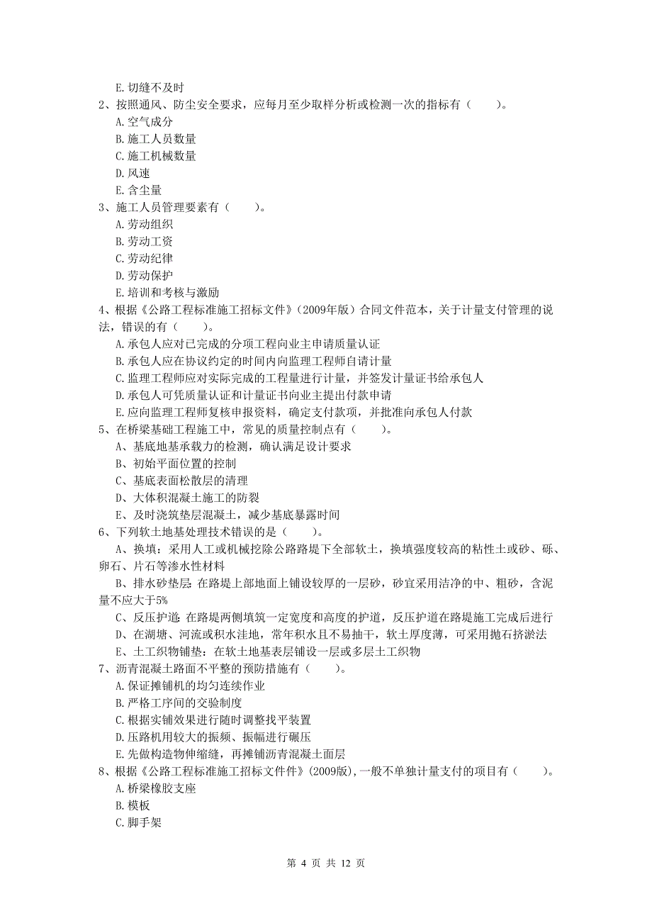 湖南省2019版一级建造师《公路工程管理与实务》试卷（i卷） 含答案_第4页