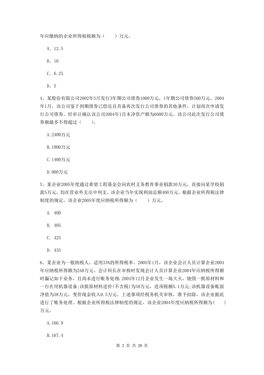 2020年会计师《经济法》自我测试c卷 （含答案）_第2页