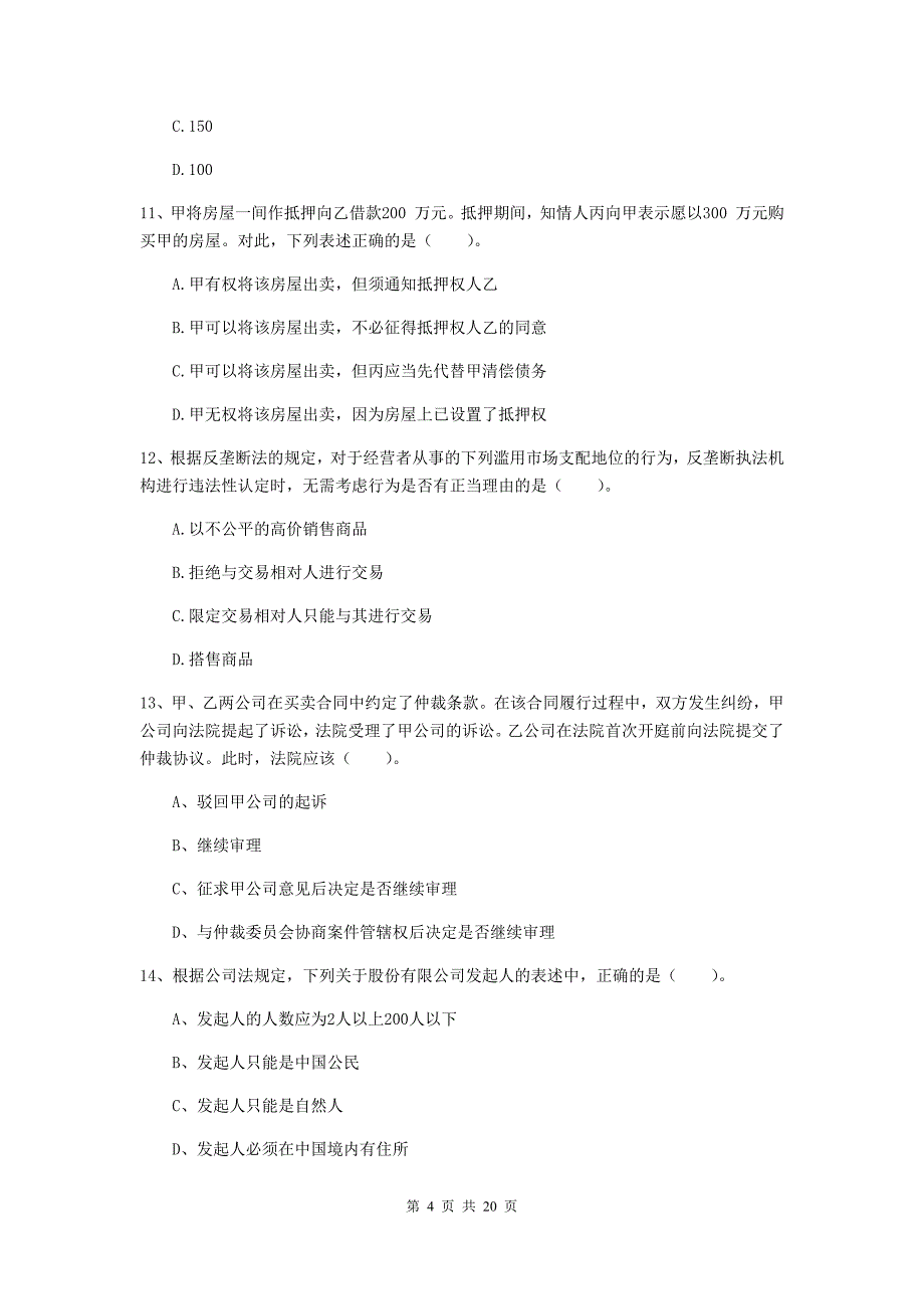 2020年会计师《经济法》自我测试c卷 （含答案）_第4页