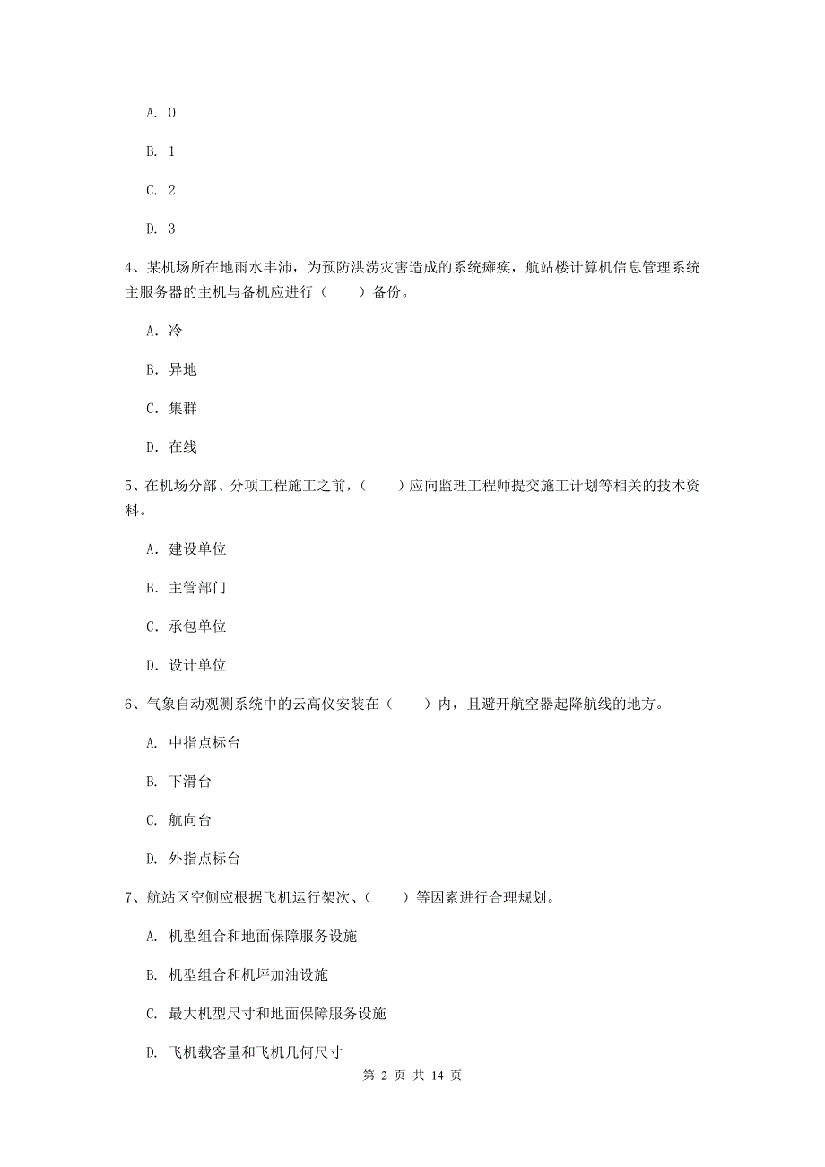 湖北省一级建造师《民航机场工程管理与实务》试卷c卷 附答案_第2页