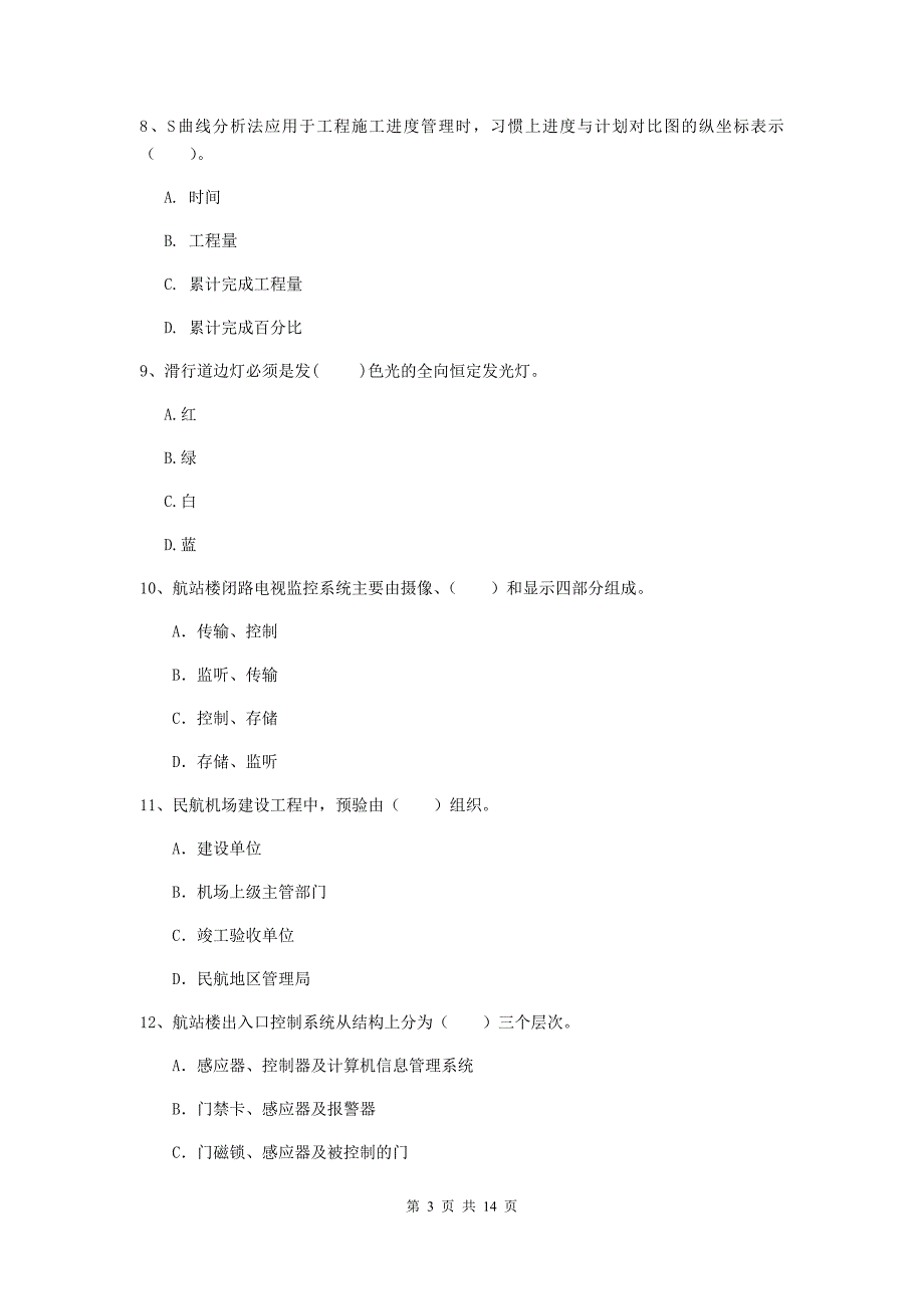 湖北省一级建造师《民航机场工程管理与实务》试卷c卷 附答案_第3页