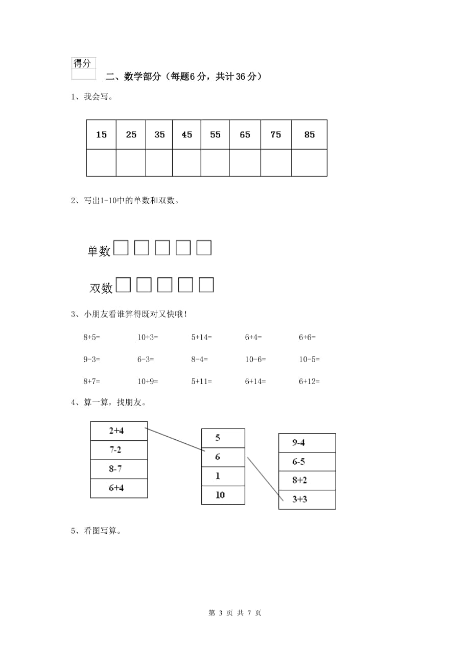 大兴安岭地区重点幼儿园学前班上学期开学考试试卷 附答案_第3页