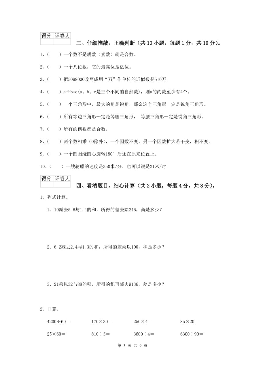 吉林省实验小学四年级数学上学期开学摸底考试试卷（ii卷） 含答案_第3页