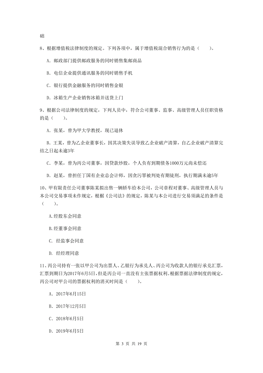 中级会计师《经济法》考前检测d卷 （附解析）_第3页