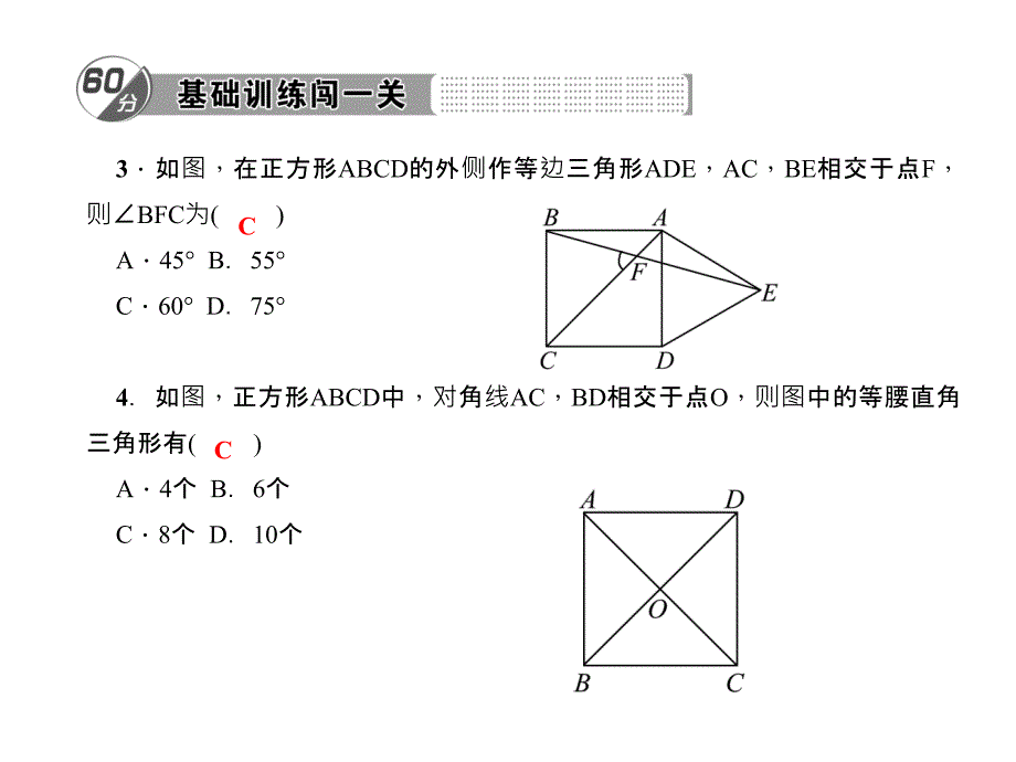 第19章　矩形、菱形与正方形 19．3　正方形_第3页