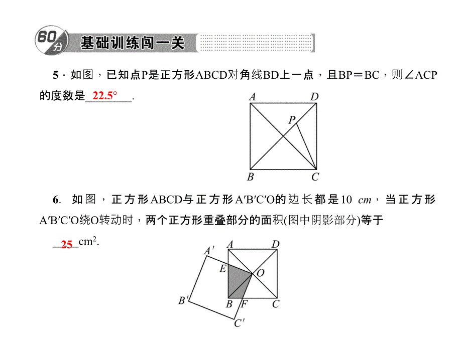 第19章　矩形、菱形与正方形 19．3　正方形_第4页