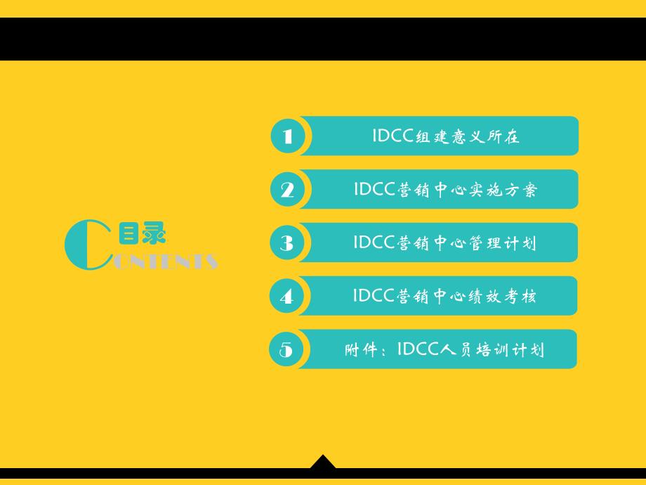 丰田4s店idcc组建方案概要_第2页