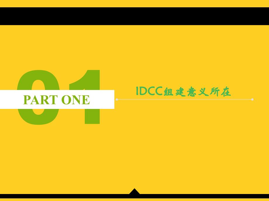 丰田4s店idcc组建方案概要_第3页