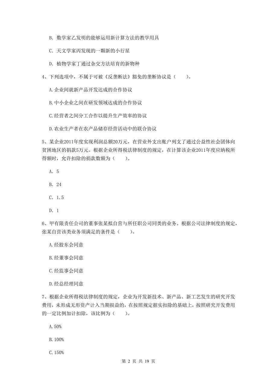 2020版会计师《经济法》测试试题（ii卷） 含答案_第2页