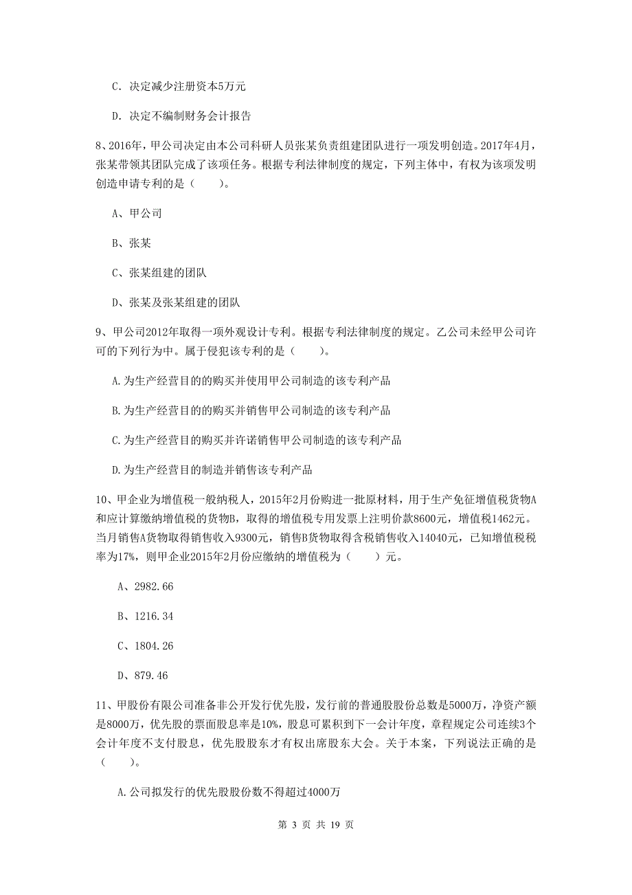 会计师《经济法》练习题（i卷） 含答案_第3页