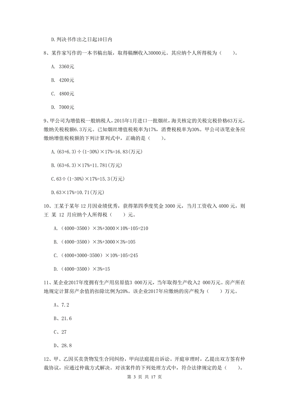 2019版初级会计职称（助理会计师）《经济法基础》自我检测（ii卷） 附答案_第3页