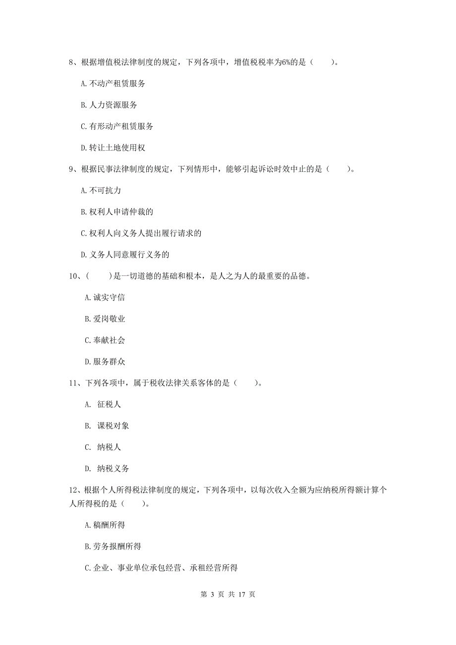 2019版初级会计职称《经济法基础》测试试题（ii卷） 含答案_第3页