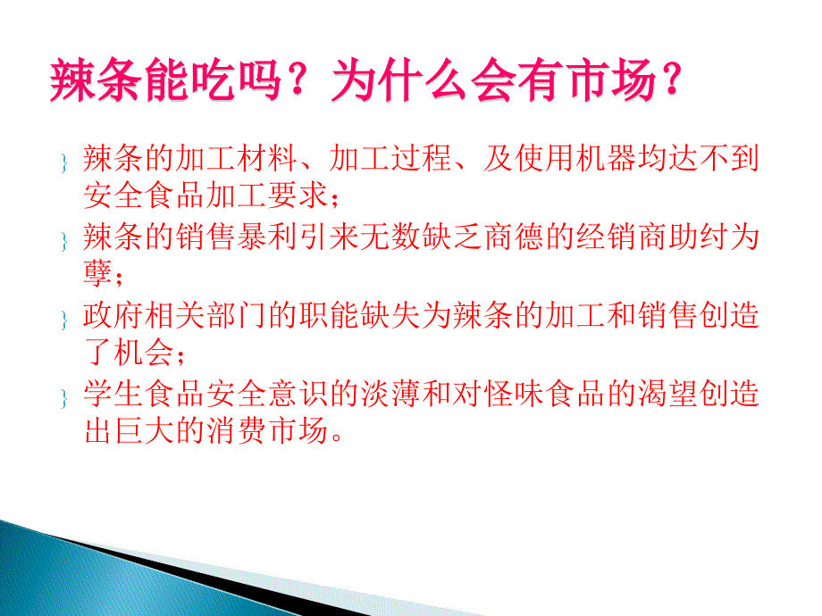 辣条吃不得_第3页