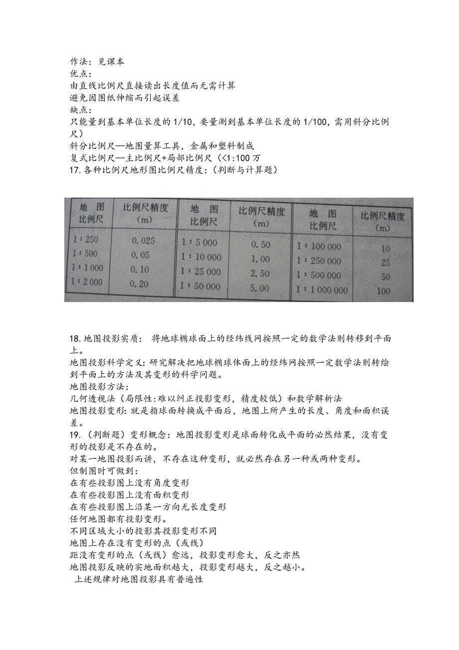 现代图形学复习资料_第5页