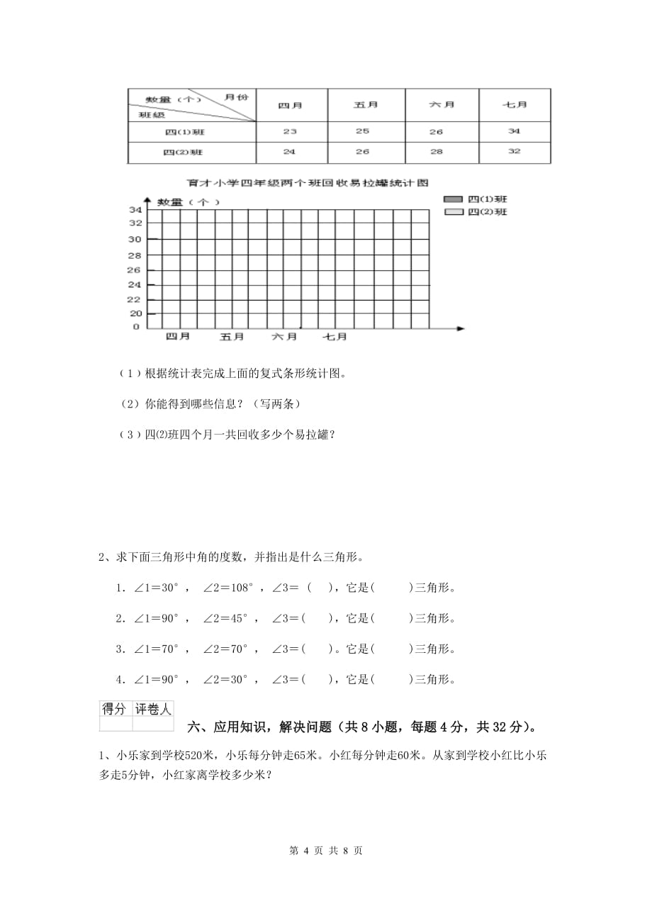 2020年实验小学四年级数学【上册】期末摸底考试试卷d卷 附解析_第4页