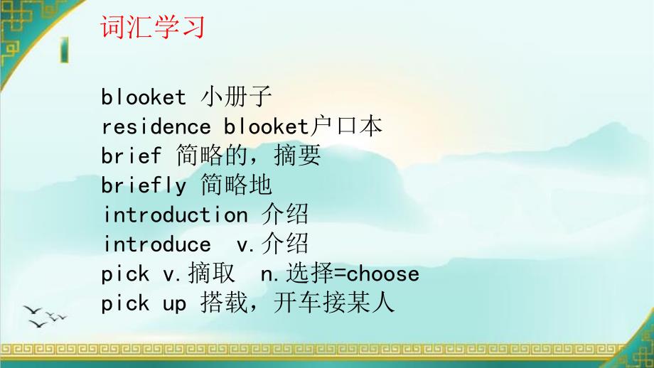 中职英语基础模块下册_1_第1页