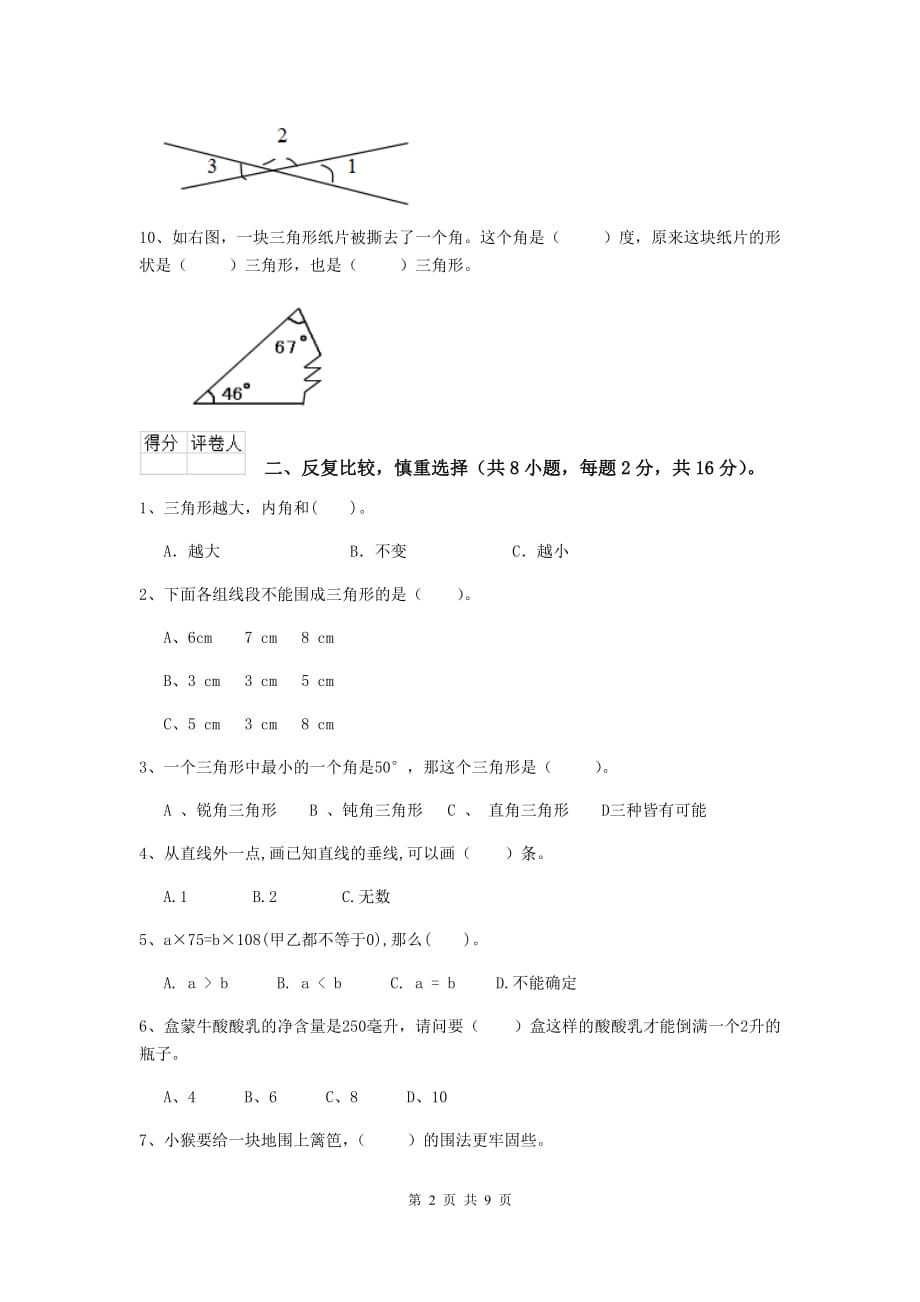 2019年实验小学四年级数学上学期开学考试试卷b卷 附解析_第2页