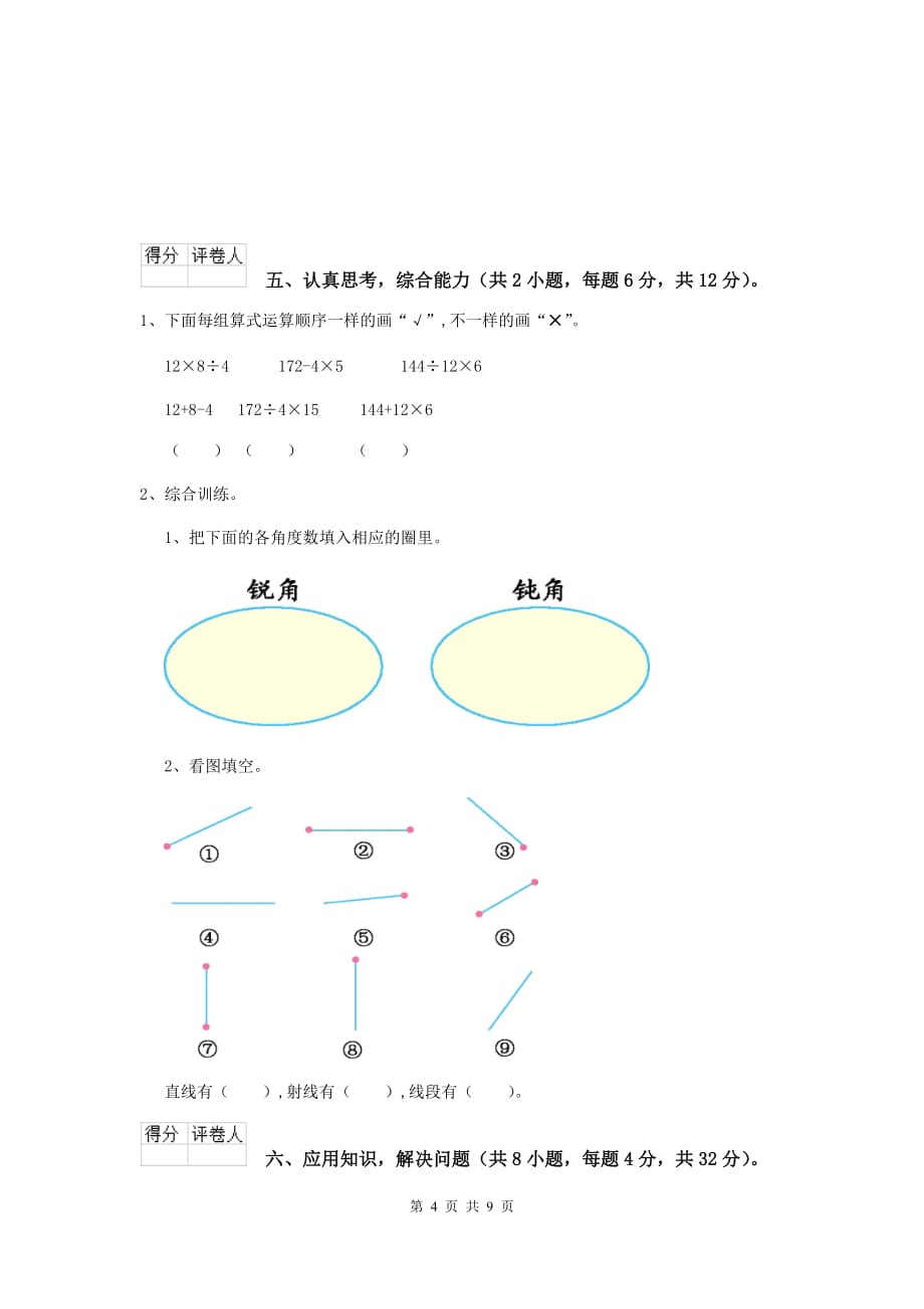 2019年实验小学四年级数学上学期开学考试试卷b卷 附解析_第4页