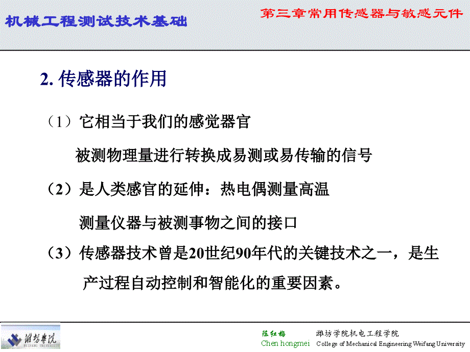 第6次课机械、电阻式传感器及电桥、运算放大器_第3页