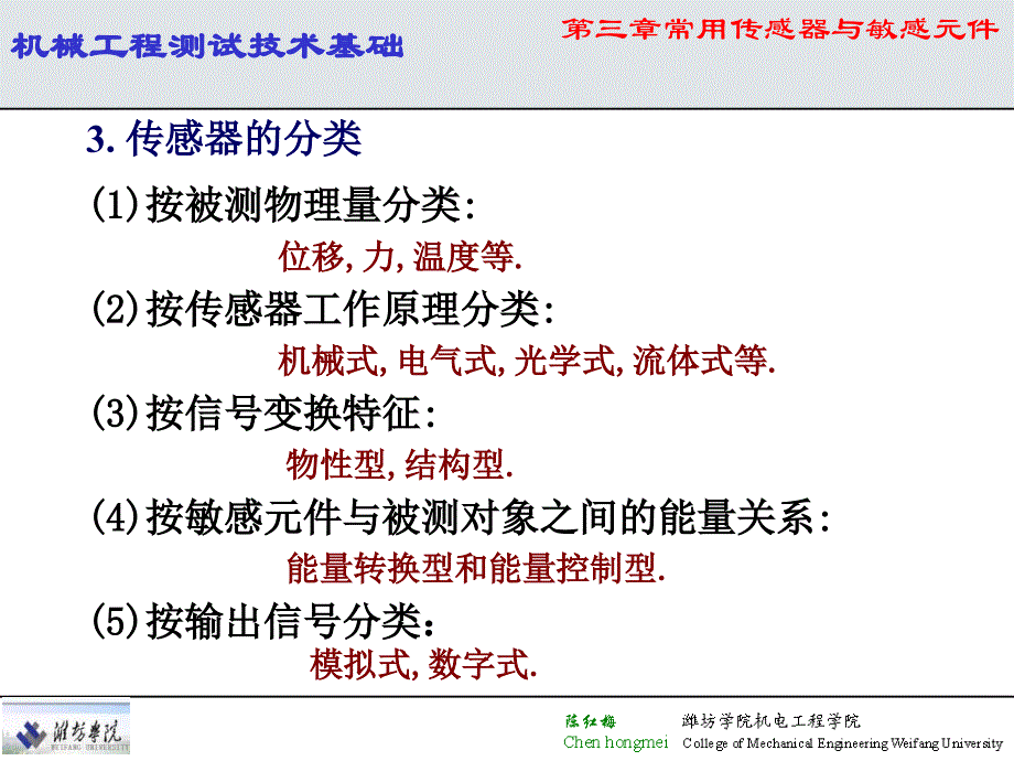 第6次课机械、电阻式传感器及电桥、运算放大器_第4页