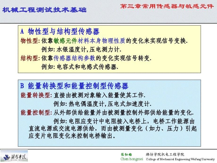 第6次课机械、电阻式传感器及电桥、运算放大器_第5页