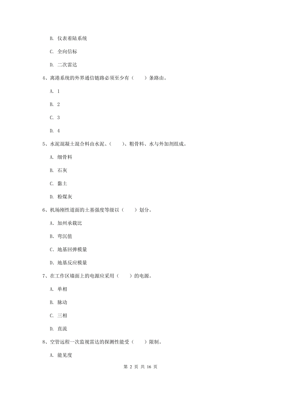 黑龙江省一级建造师《民航机场工程管理与实务》试卷a卷 含答案_第2页