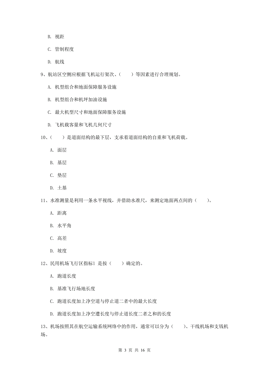 黑龙江省一级建造师《民航机场工程管理与实务》试卷a卷 含答案_第3页