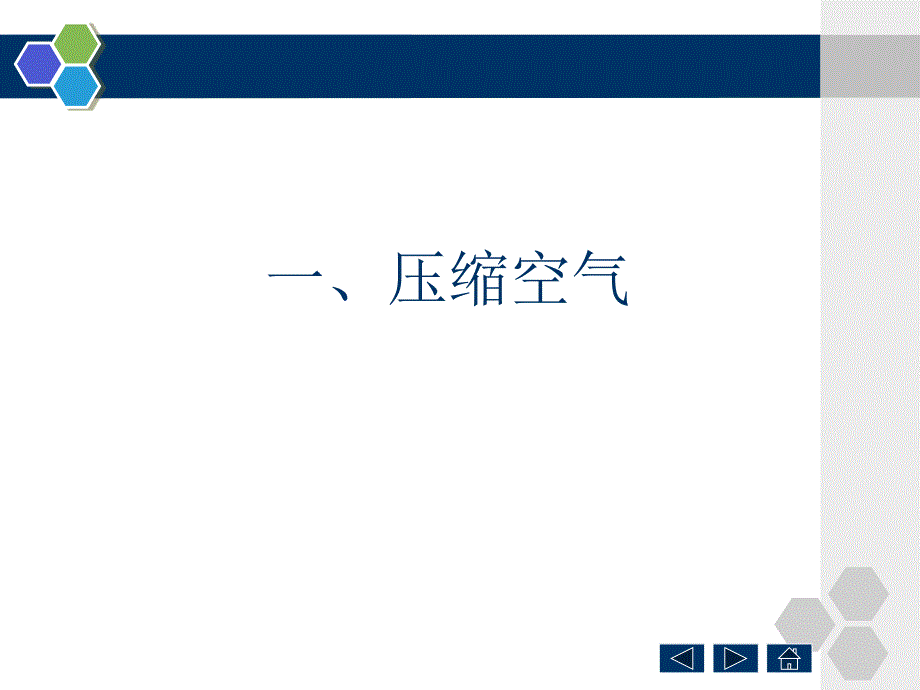 气动与液压传动控制技术基本常识第二课概要_第4页