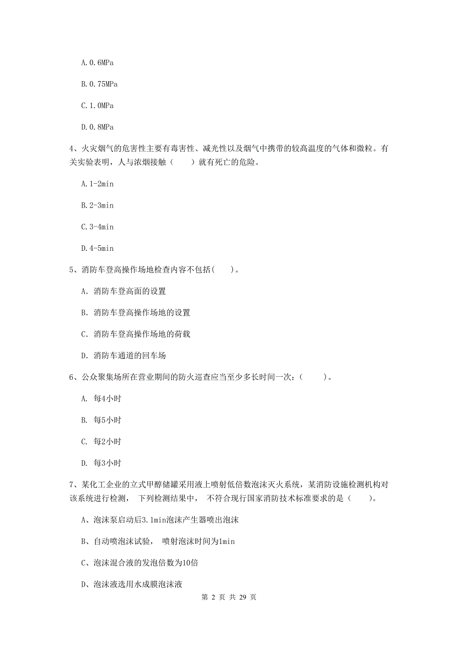 内蒙古一级消防工程师《消防安全技术综合能力》模拟真题c卷 （附答案）_第2页