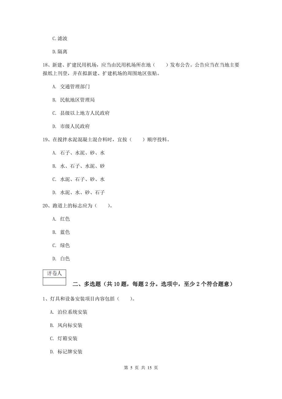 河南省一级建造师《民航机场工程管理与实务》考前检测a卷 （附解析）_第5页