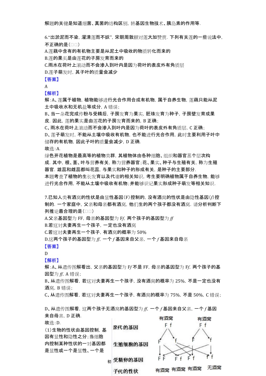 2014年湖北省孝感市中考生物模拟试卷（3月份）_第4页