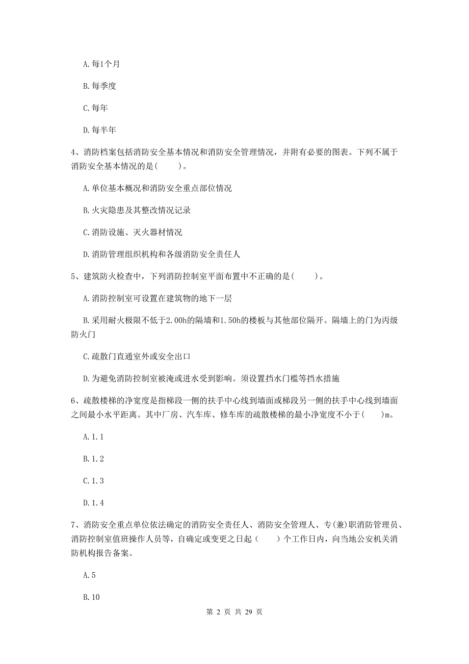 浙江省一级消防工程师《消防安全技术综合能力》练习题a卷 （附答案）_第2页