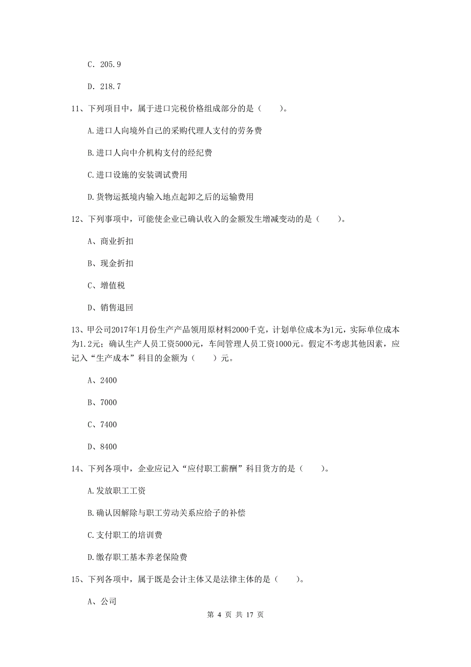 2020版初级会计职称《初级会计实务》模拟试题 附答案_第4页