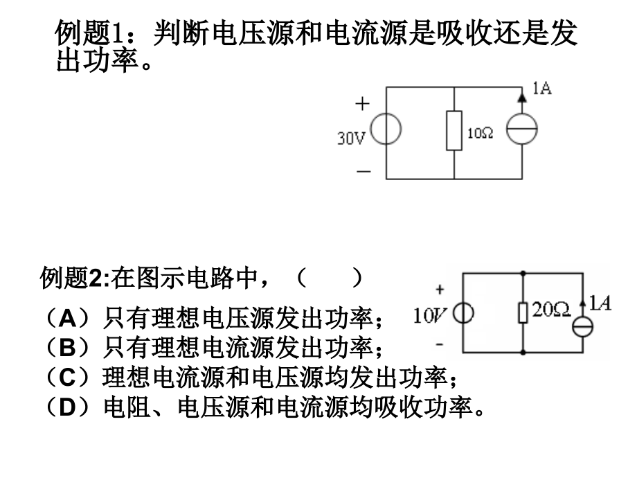 电工电子技术基础(上)复习大纲1_第4页