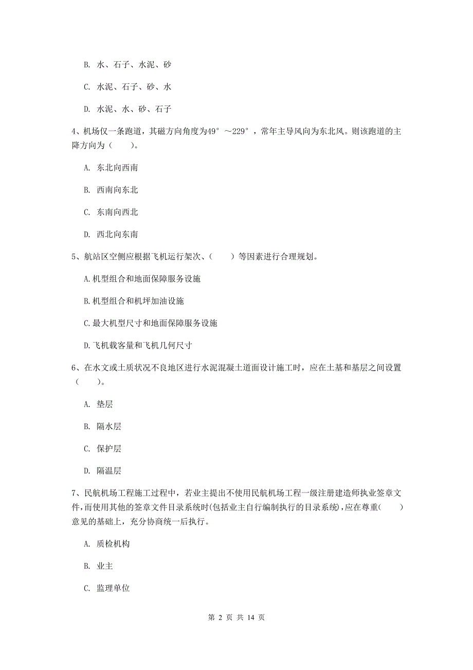 安徽省一级建造师《民航机场工程管理与实务》练习题d卷 （附解析）_第2页