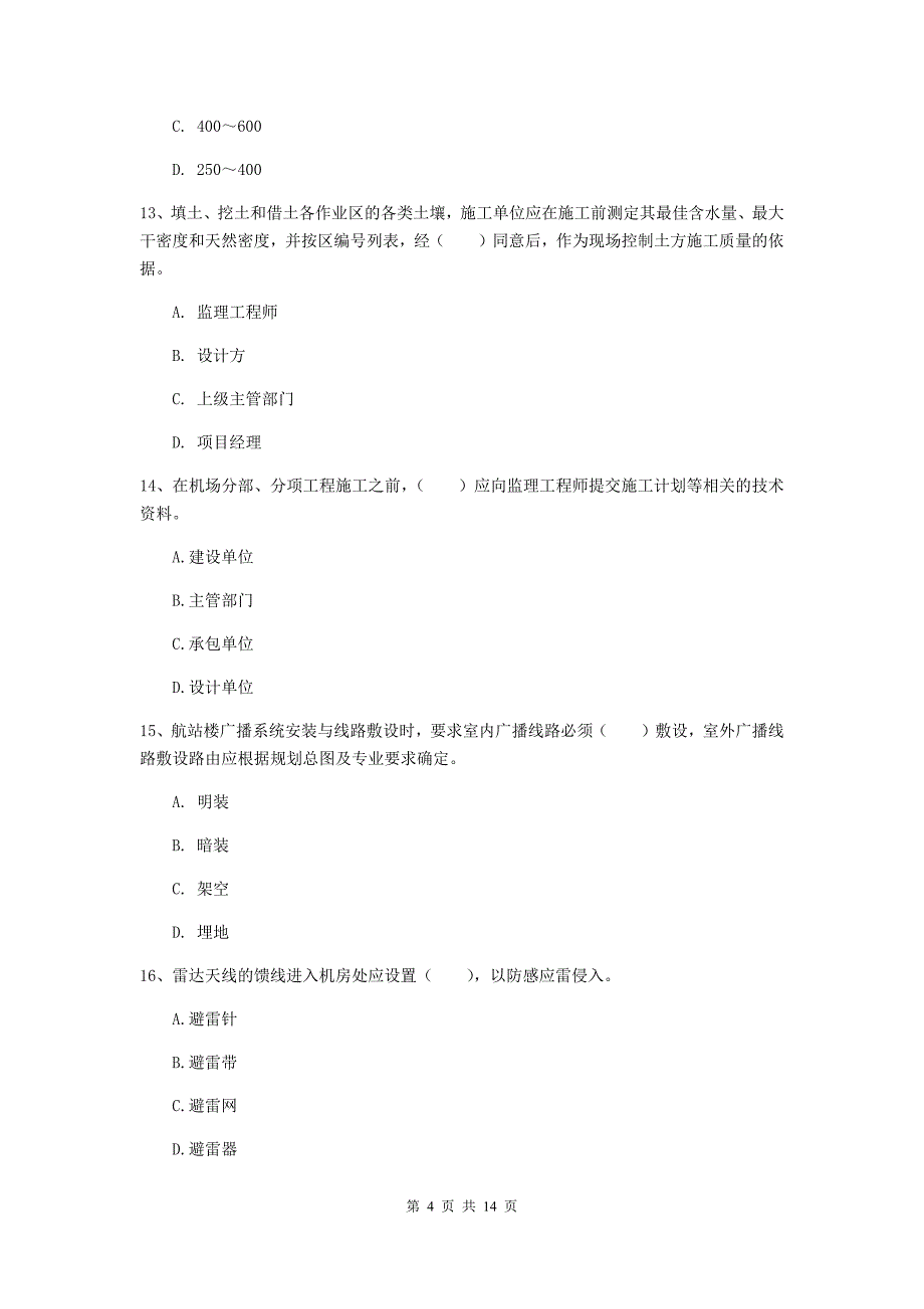 安徽省一级建造师《民航机场工程管理与实务》练习题d卷 （附解析）_第4页