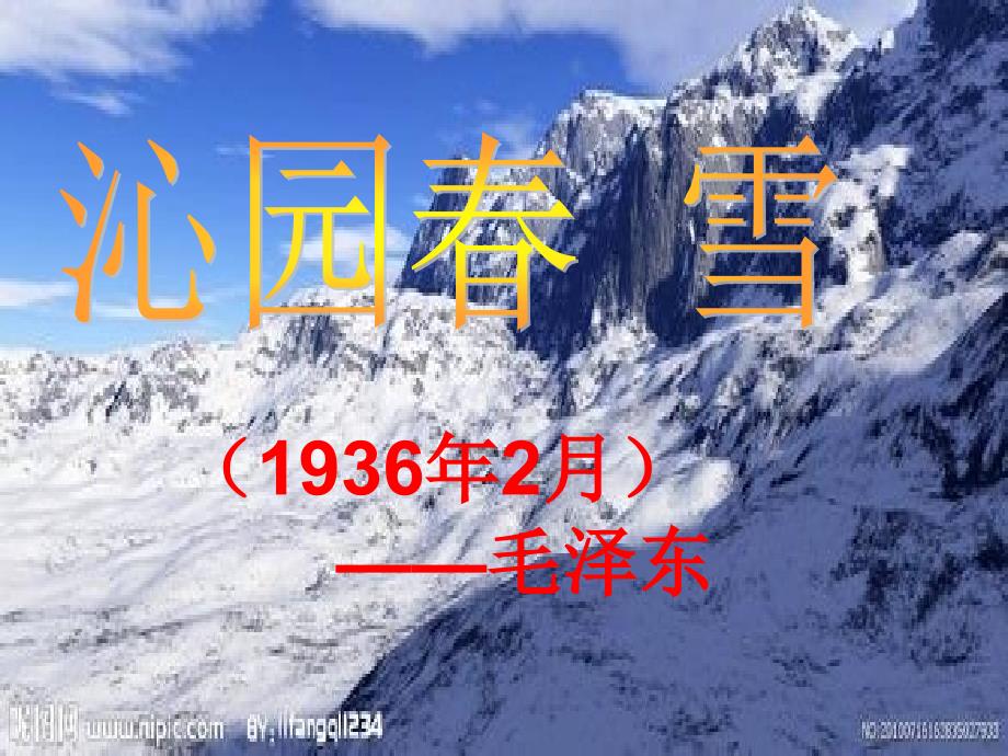 北师大初中语文七下《10沁园春·雪》PPT课件 (4)_第2页